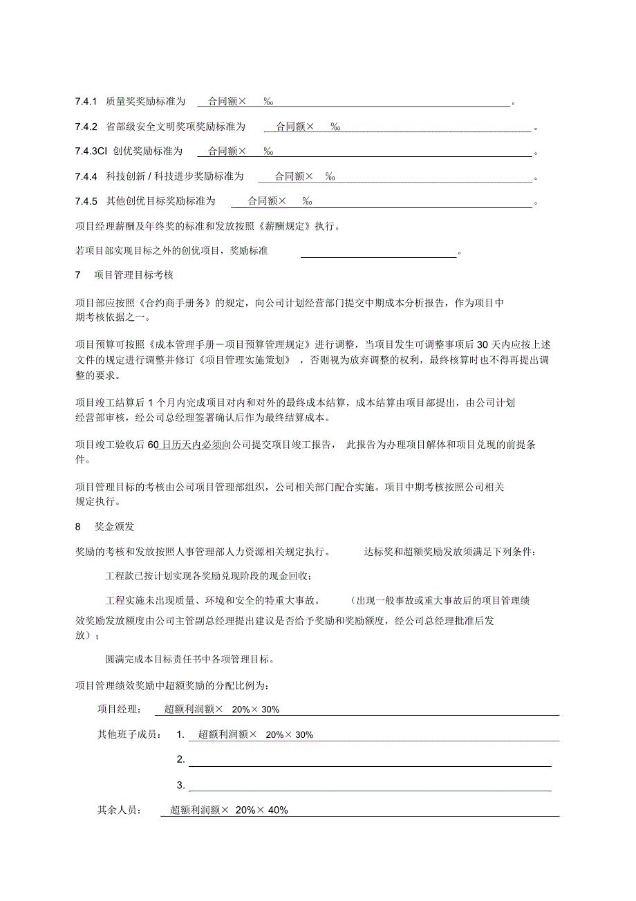 项目管理目标责任书范本_第3页