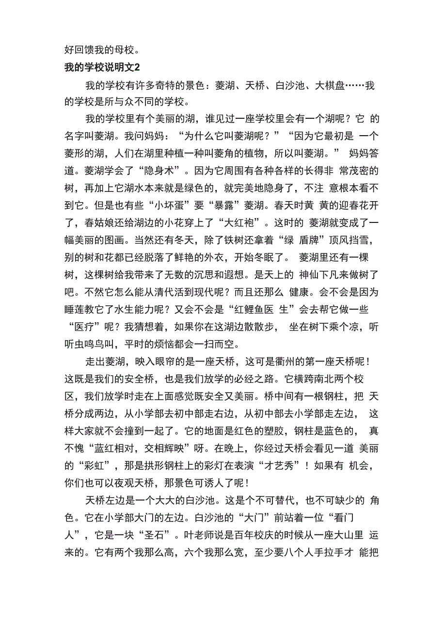 我的学校说明文_第2页