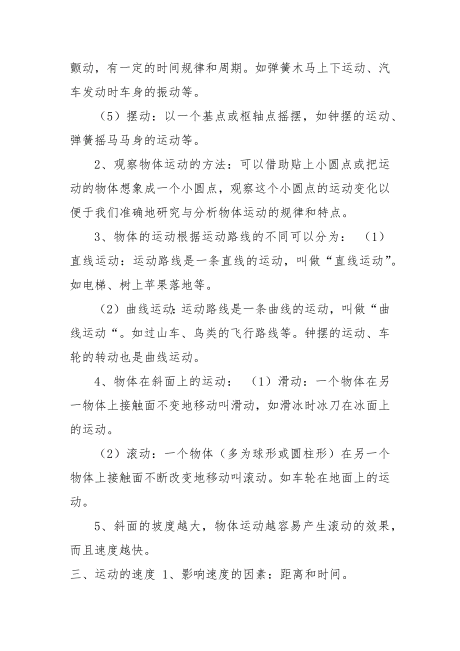 精编2020新教科版三年级下册科学全册知识点清单考点总结_小学科学教材教案_第2页