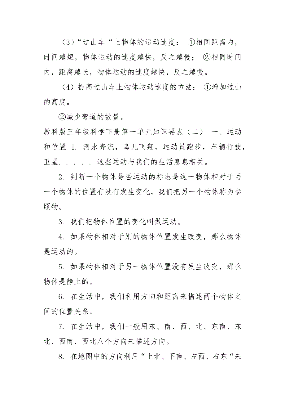 精编2020新教科版三年级下册科学全册知识点清单考点总结_小学科学教材教案_第4页