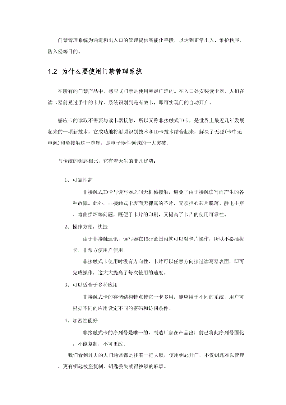 两门门禁考勤系统研究设计方案_第2页