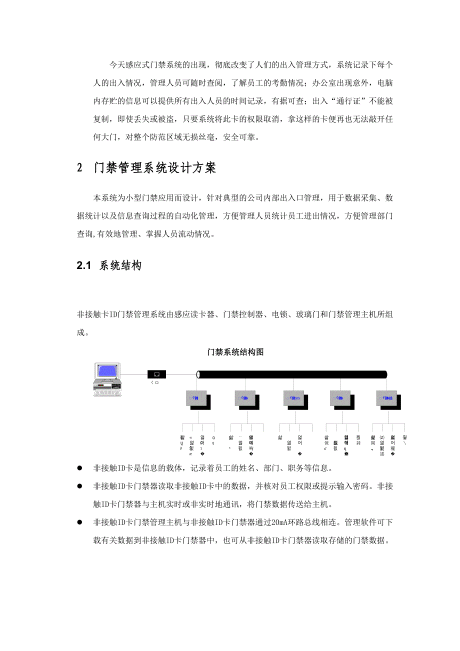 两门门禁考勤系统研究设计方案_第3页