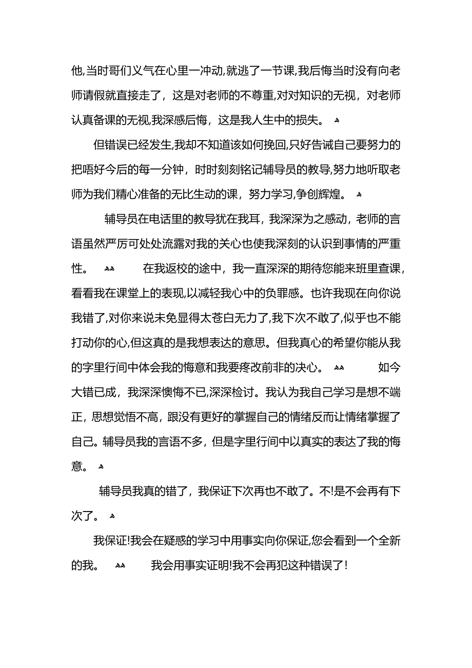 班干部检讨书范文2_第4页