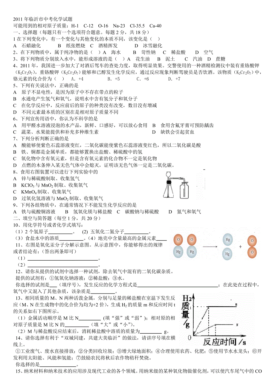 临沂市中考化学试题解析_第1页