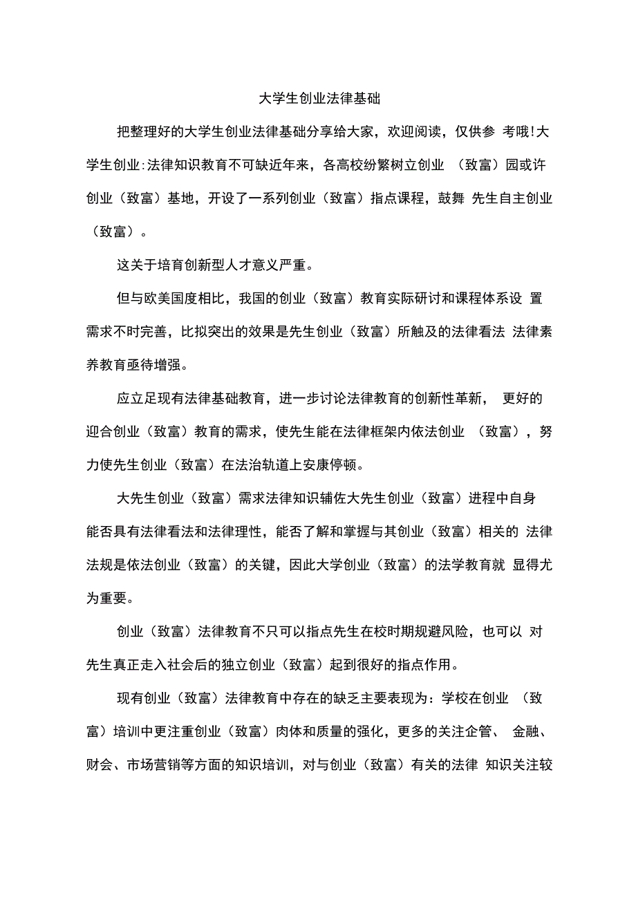 大学生创业法律基础_第1页