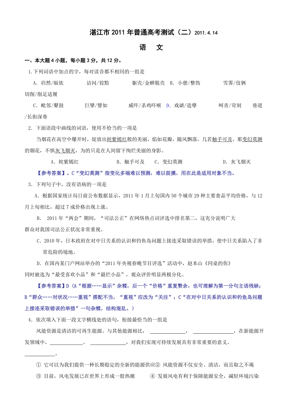 湛江市2011年普通高考测试二模.doc_第1页