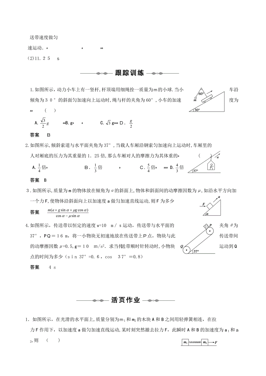 高考物理讲练系列学案二力合成法与正交分解法高中物理2_第3页