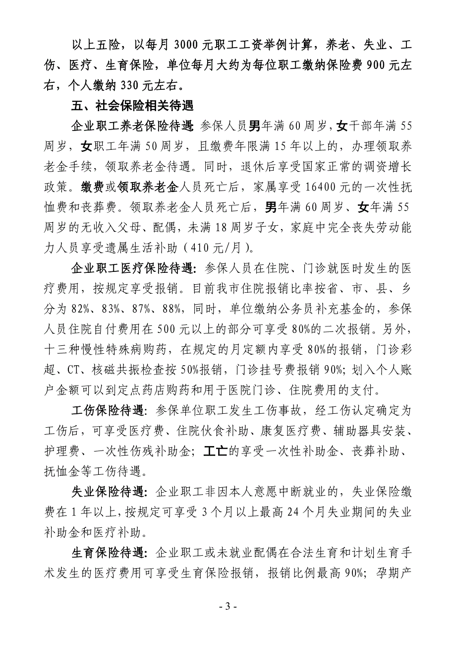 社会保险政策法规宣传资料.doc_第3页