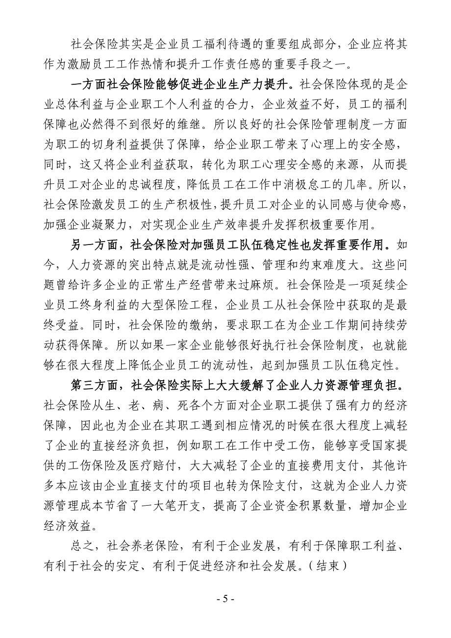 社会保险政策法规宣传资料.doc_第5页