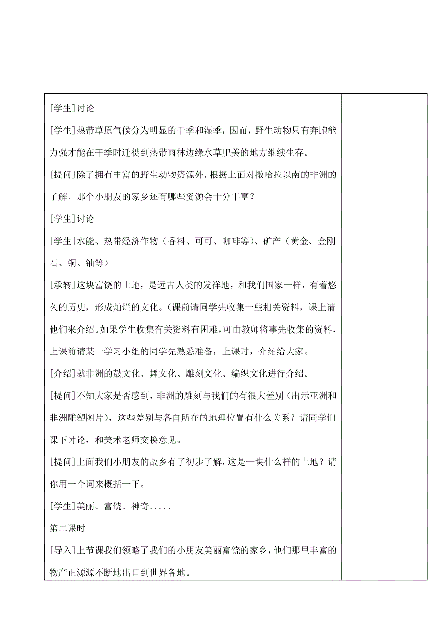 七年级地理下册第八章第三节撒哈拉以南的非洲教案3人教版_第4页