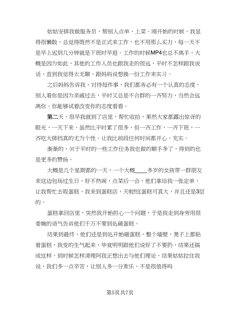 社会实践活动优秀个人总结标准样本（4篇）.doc_第5页