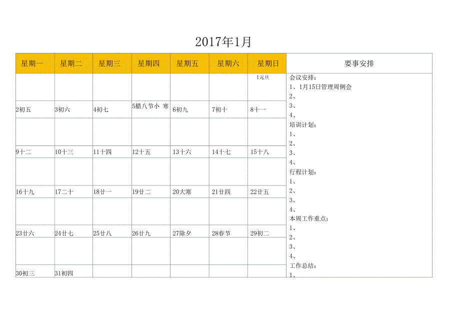 最新2017年度行事历_第1页