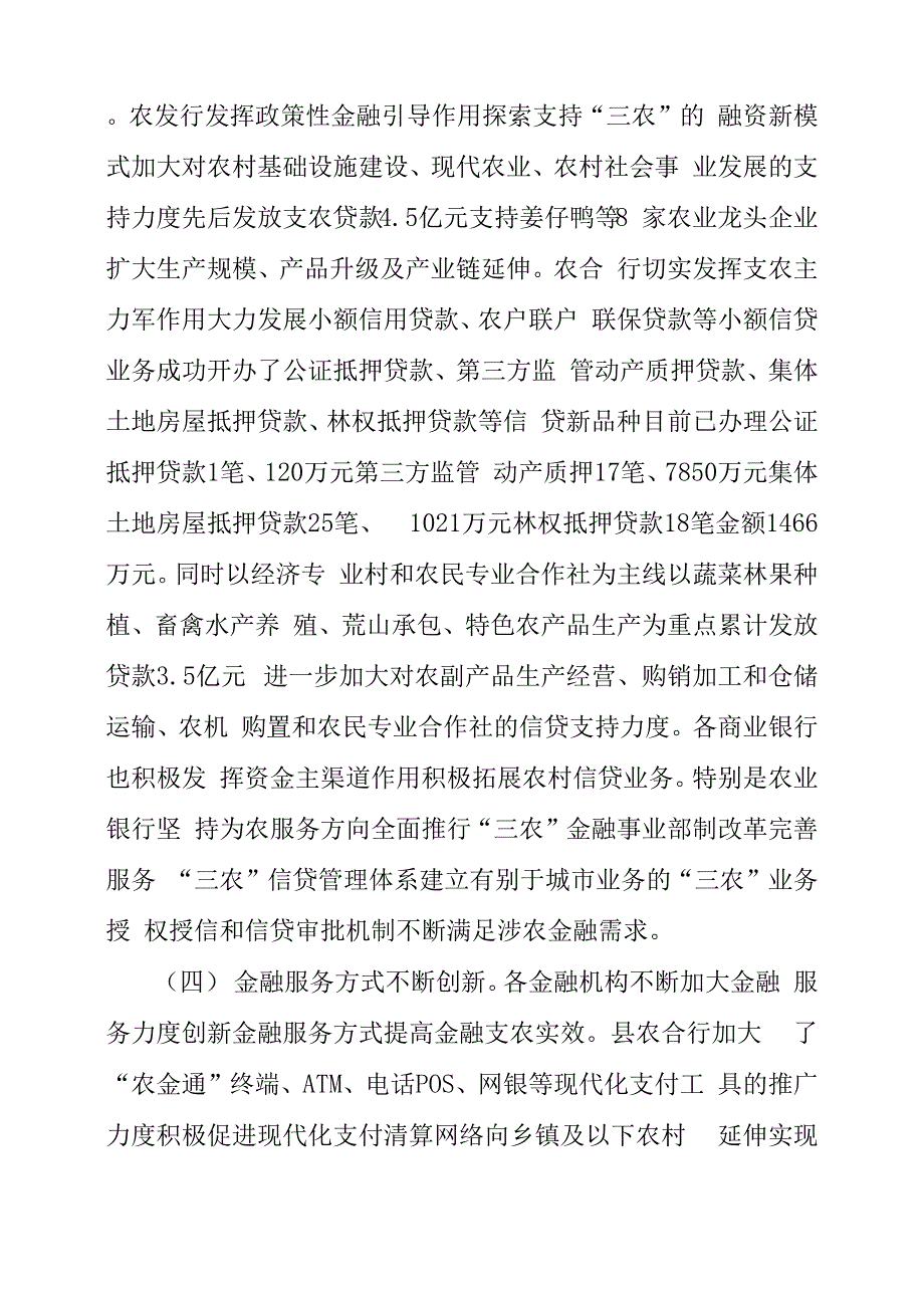 金融支持现代农业调研报告_第4页