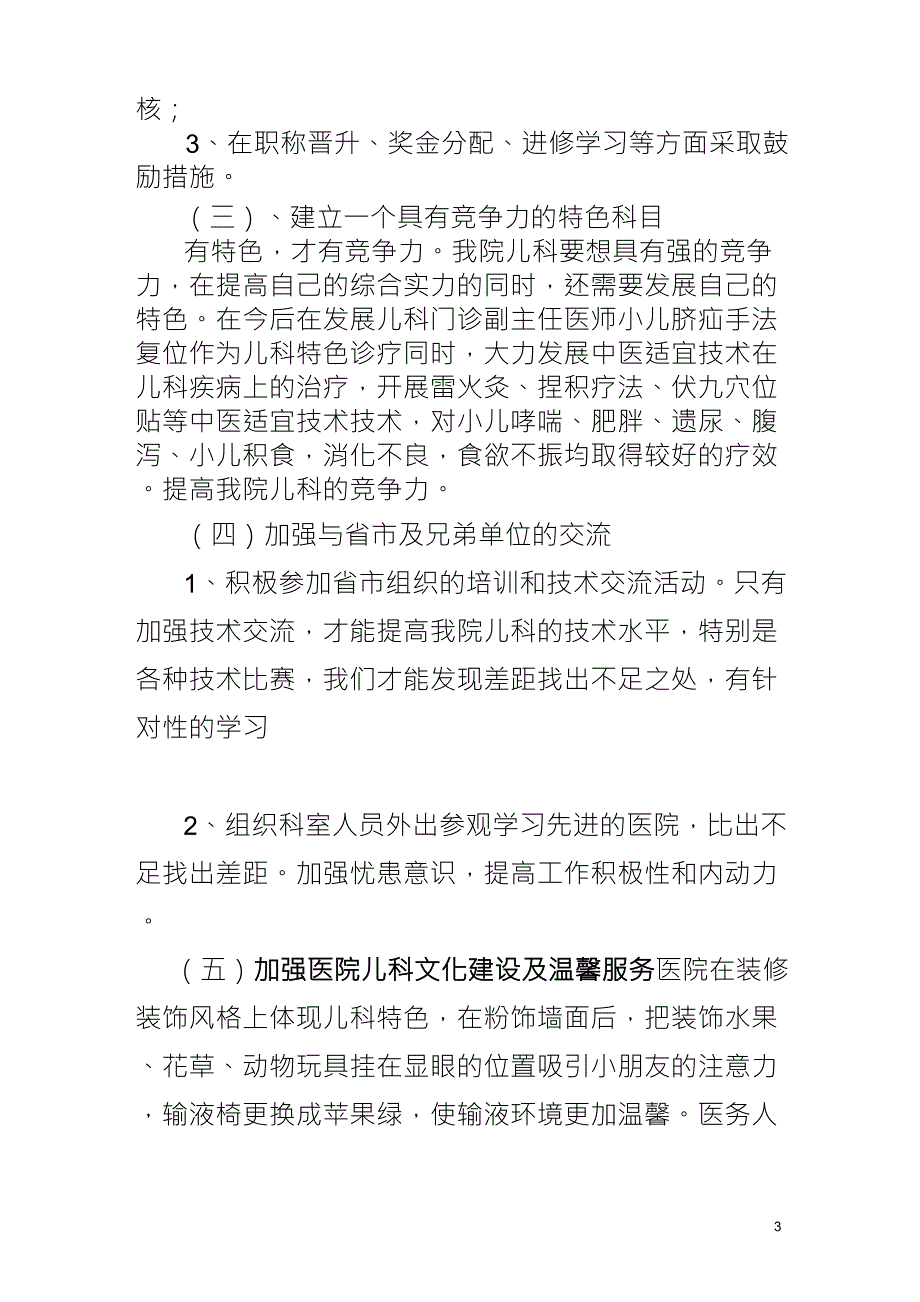 儿科能力建设实施方案_第3页