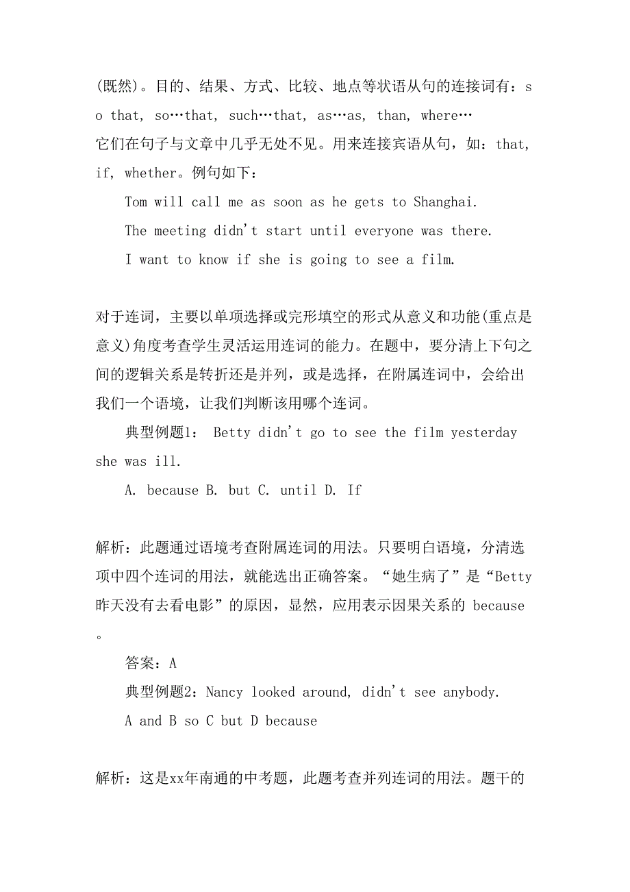 连词知识点总结和考点.doc_第2页