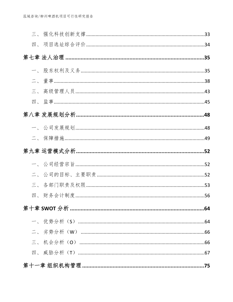 柳州啤酒机项目可行性研究报告_模板范文_第4页