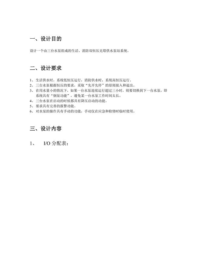 PLC控制双恒压供水水泵系统
