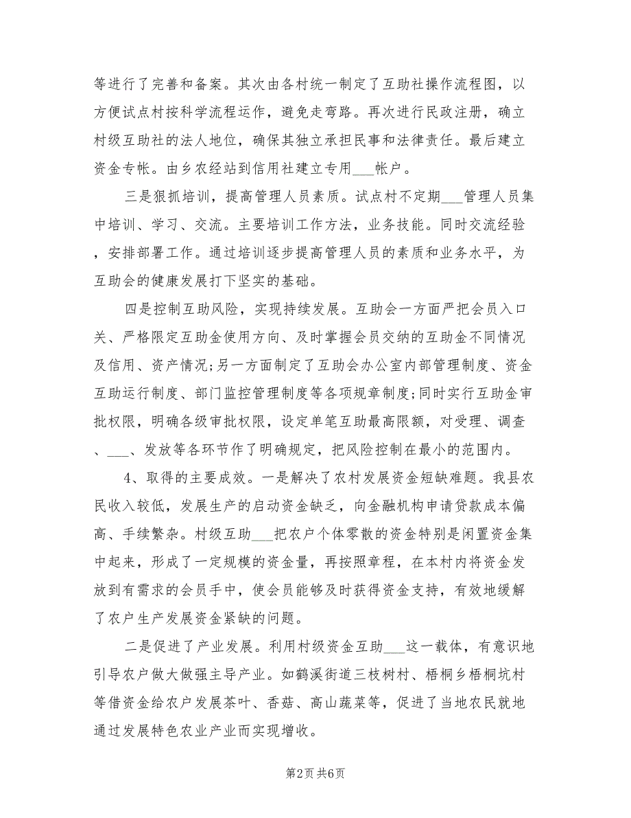 2022年农村金融扶贫工作总结_第2页