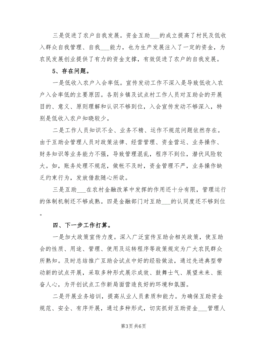 2022年农村金融扶贫工作总结_第3页