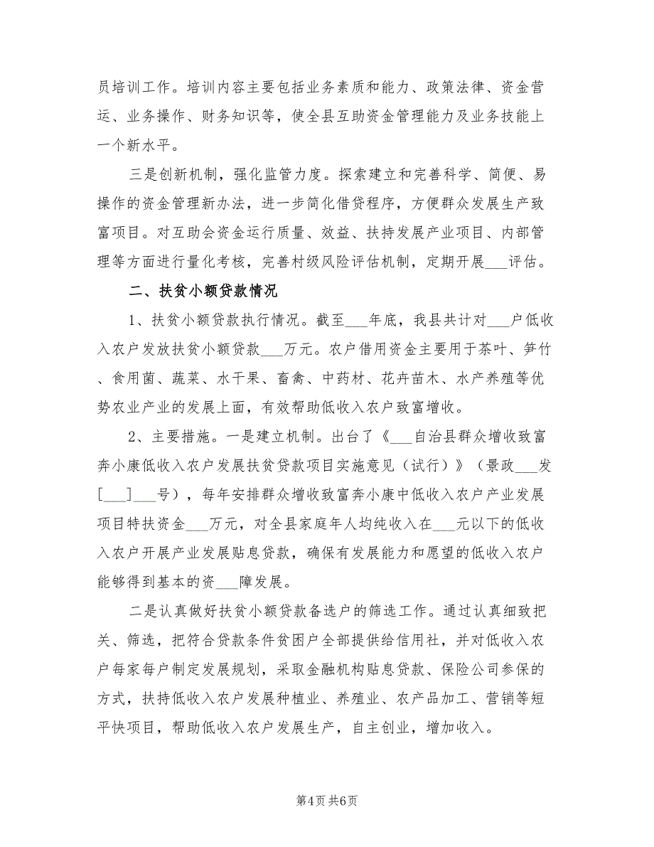 2022年农村金融扶贫工作总结_第4页