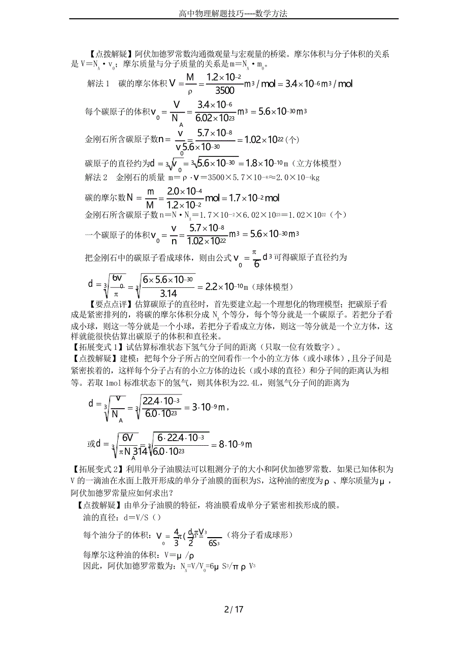 高中物理解题技巧----数学方法_第2页