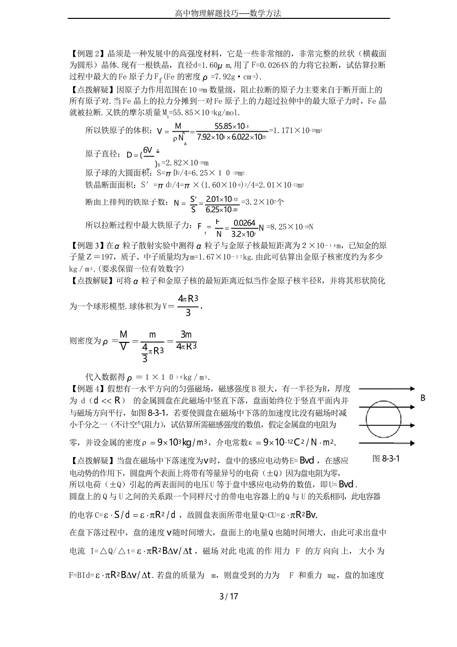 高中物理解题技巧----数学方法_第3页