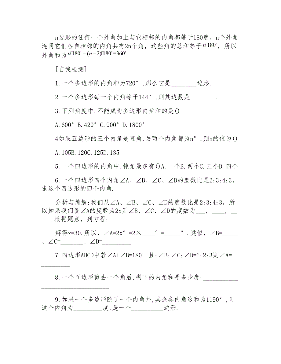 暑期新初二数学讲义第六讲多边形及其内角和_第3页