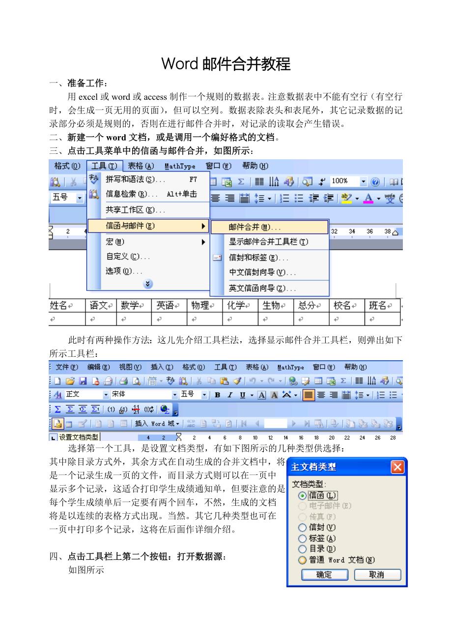 Word邮件合并教程.doc_第1页