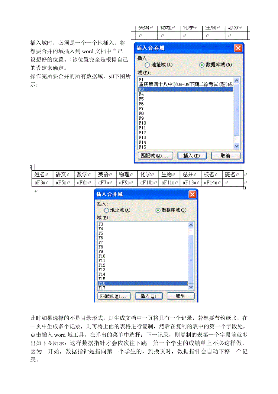 Word邮件合并教程.doc_第4页