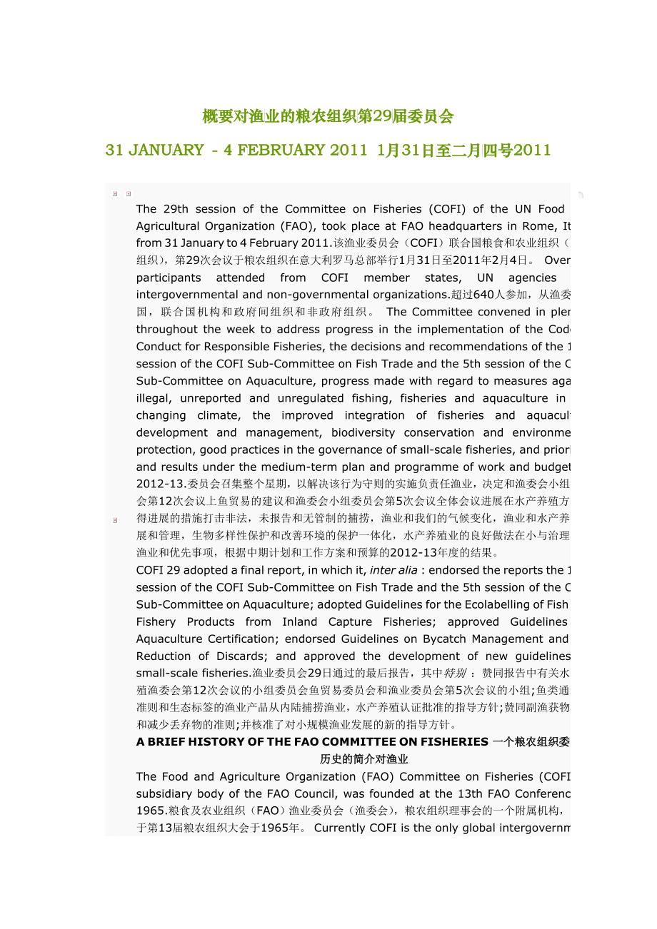 XXXX年粮农组织报告_第1页