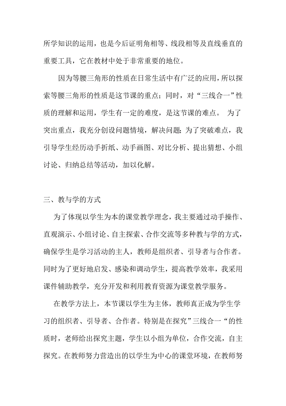 等腰三角形的性质教学反思_第2页