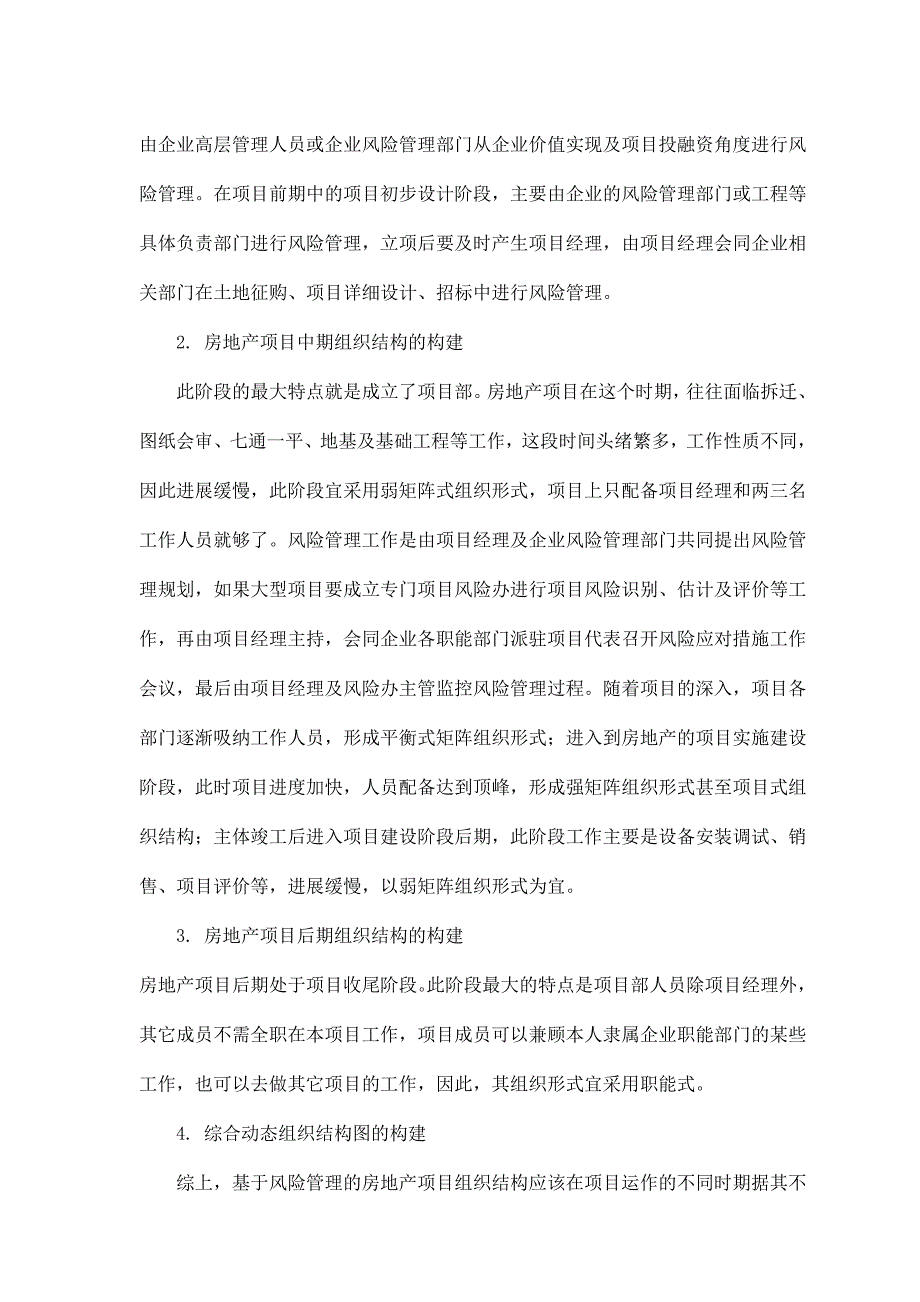 规避房地产风险的项目动态组织结构设计_第4页