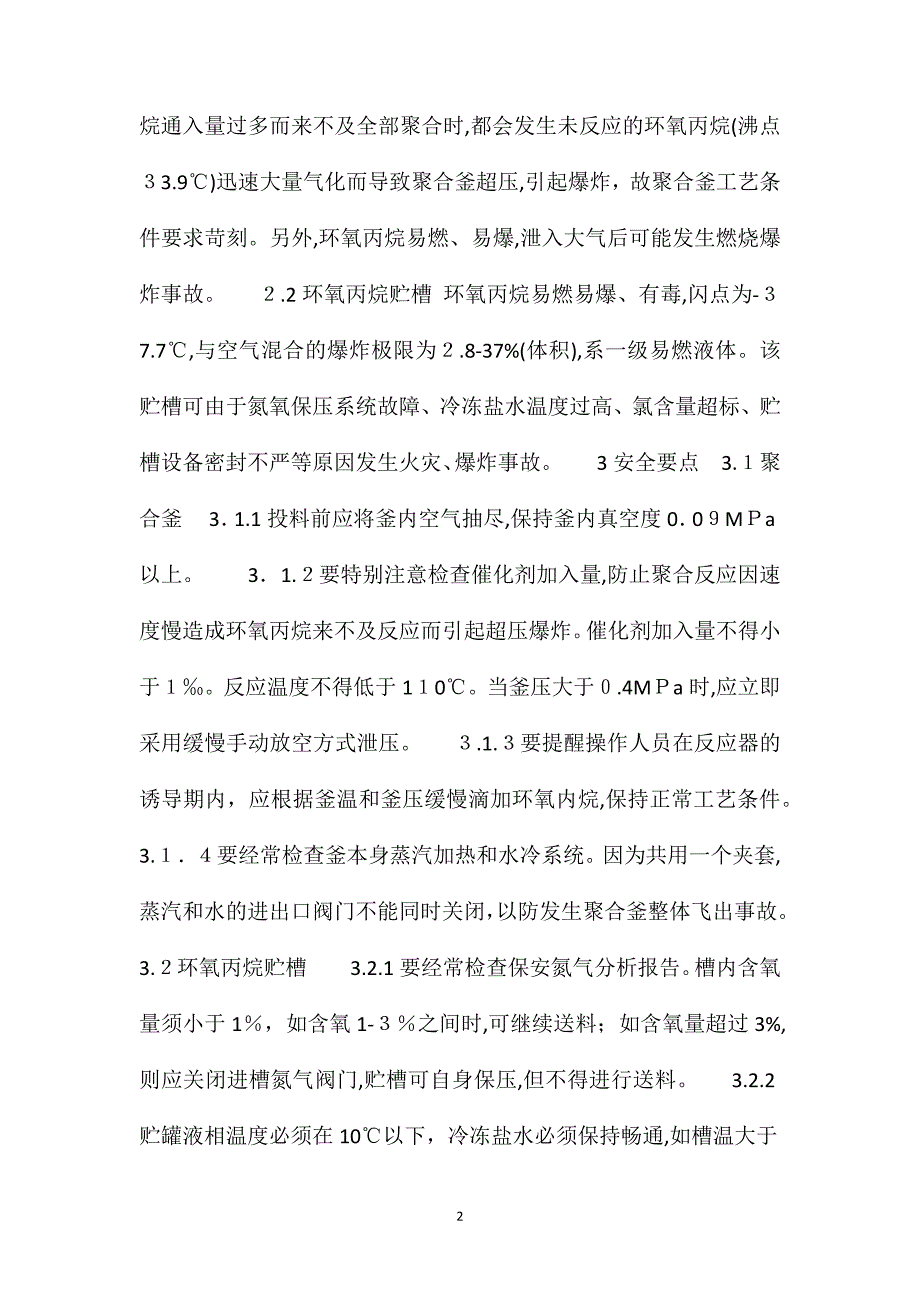 聚醚多元醇安全生产要点_第2页