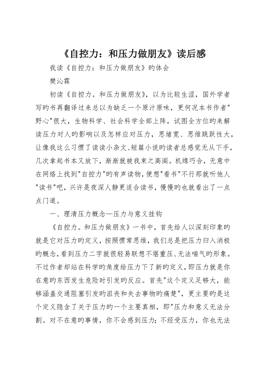 《自控力：和压力做朋友》读后感_第1页