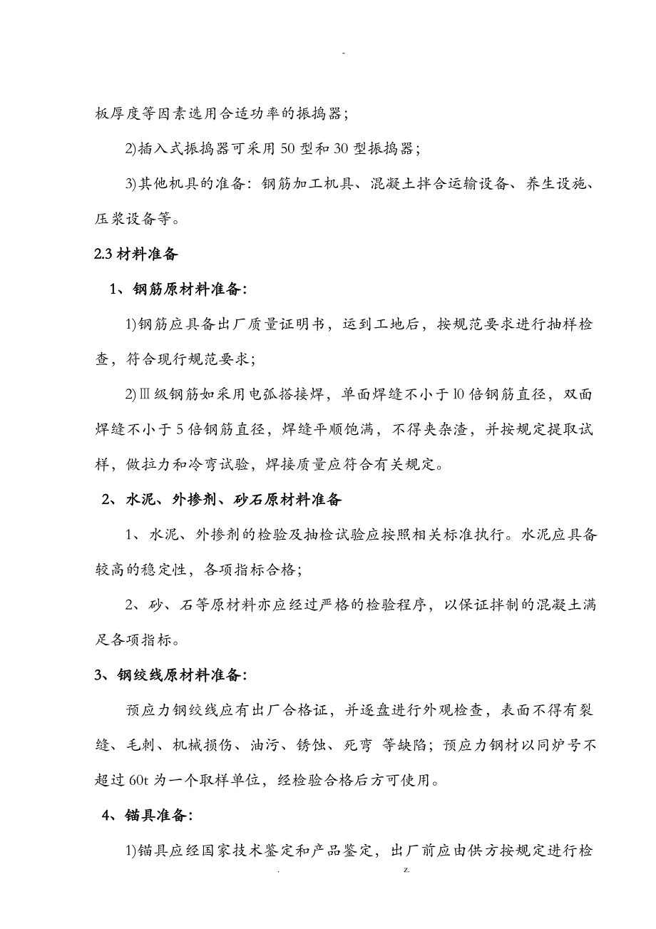 预制梁板施工要点_第3页