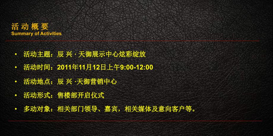 1028日绵阳辰兴天御售楼部开放活动提案_第3页