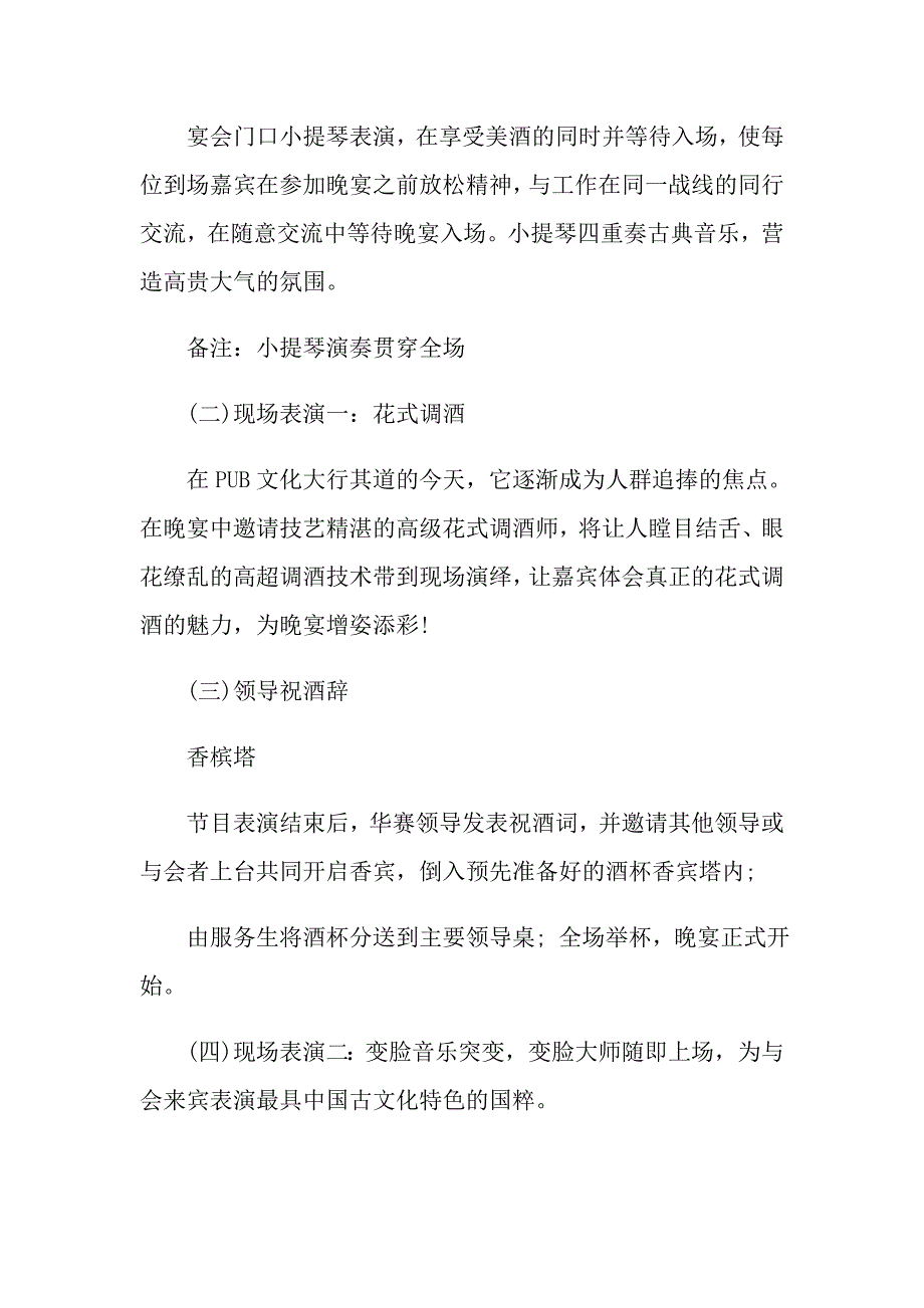 2022企业年会策划范文锦集5篇_第4页