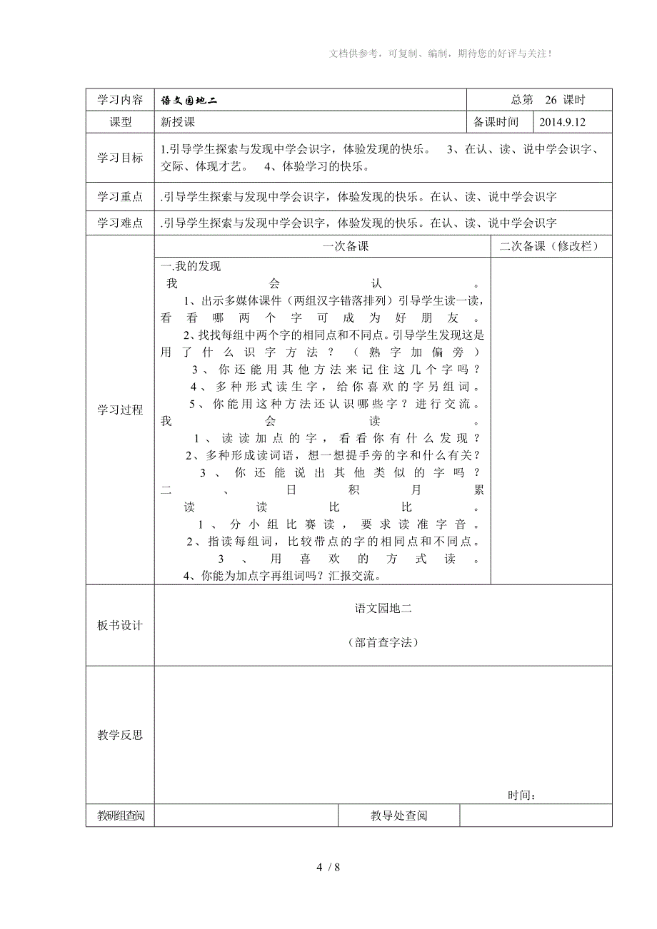 人教版一年级下语文第四周教案_第4页