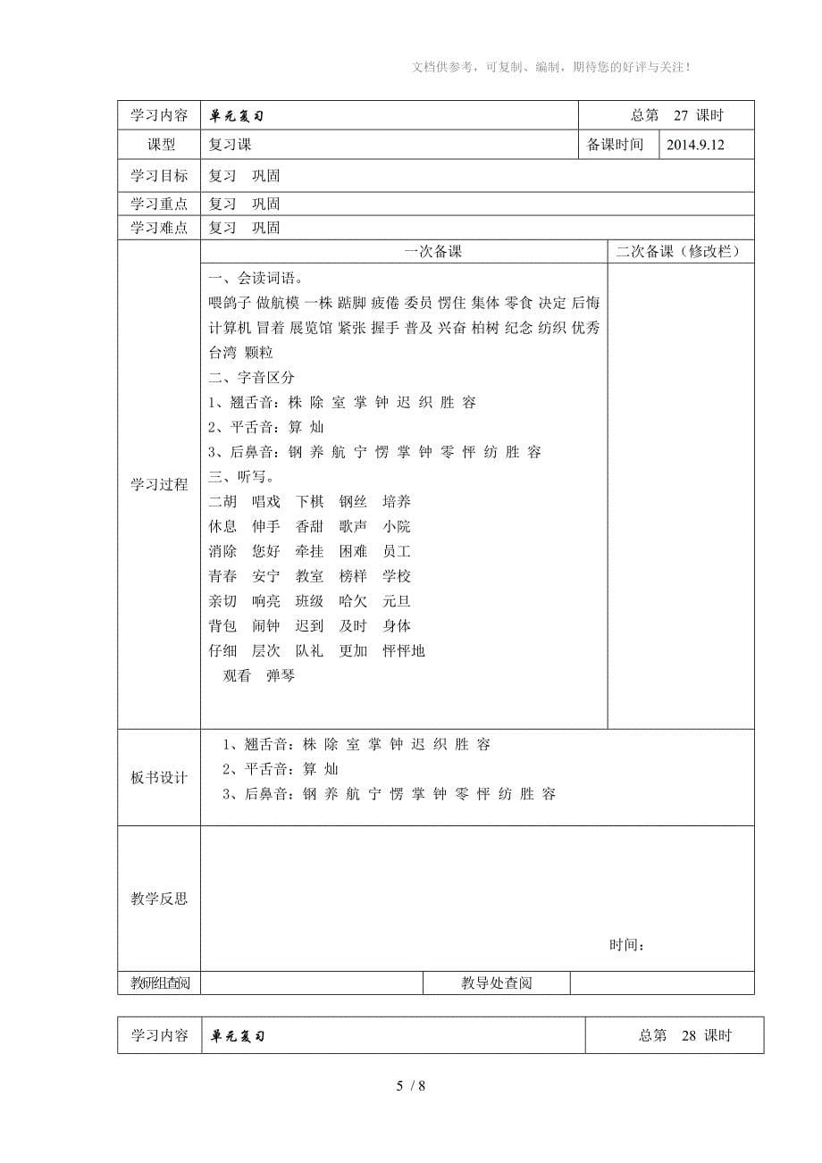 人教版一年级下语文第四周教案_第5页