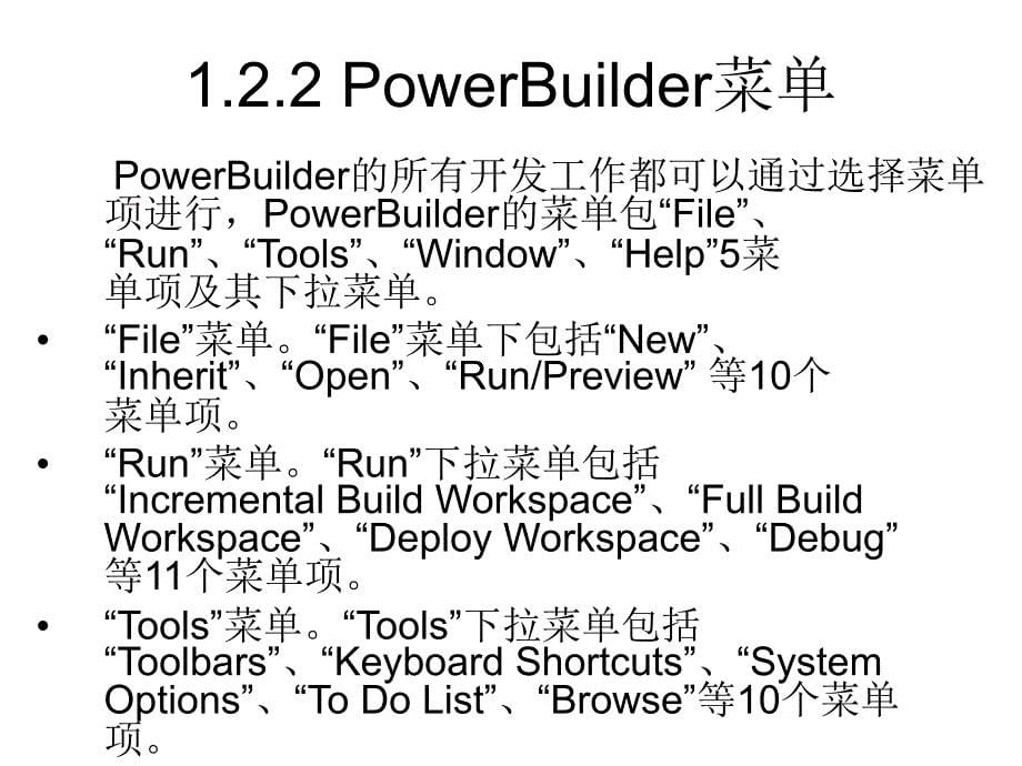 PowerBuilder实践教程200页完整版教学课件汇总全书电子教案_第5页