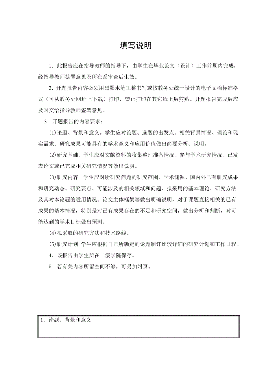 我国上市公司投资决策与股利政策关系研究开题报告_第2页