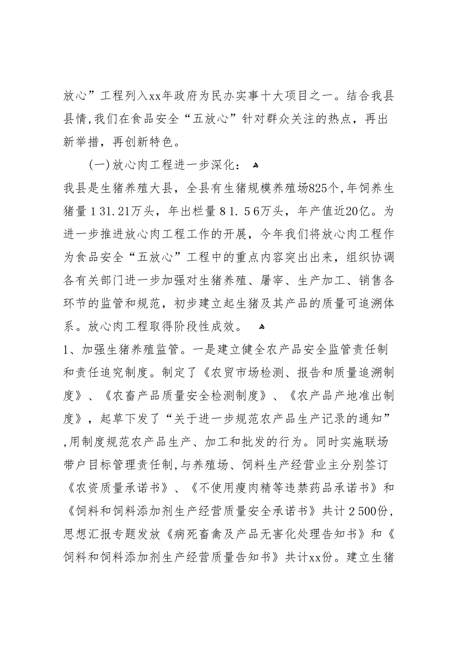 食药监局上半年履职工作总结3_第4页