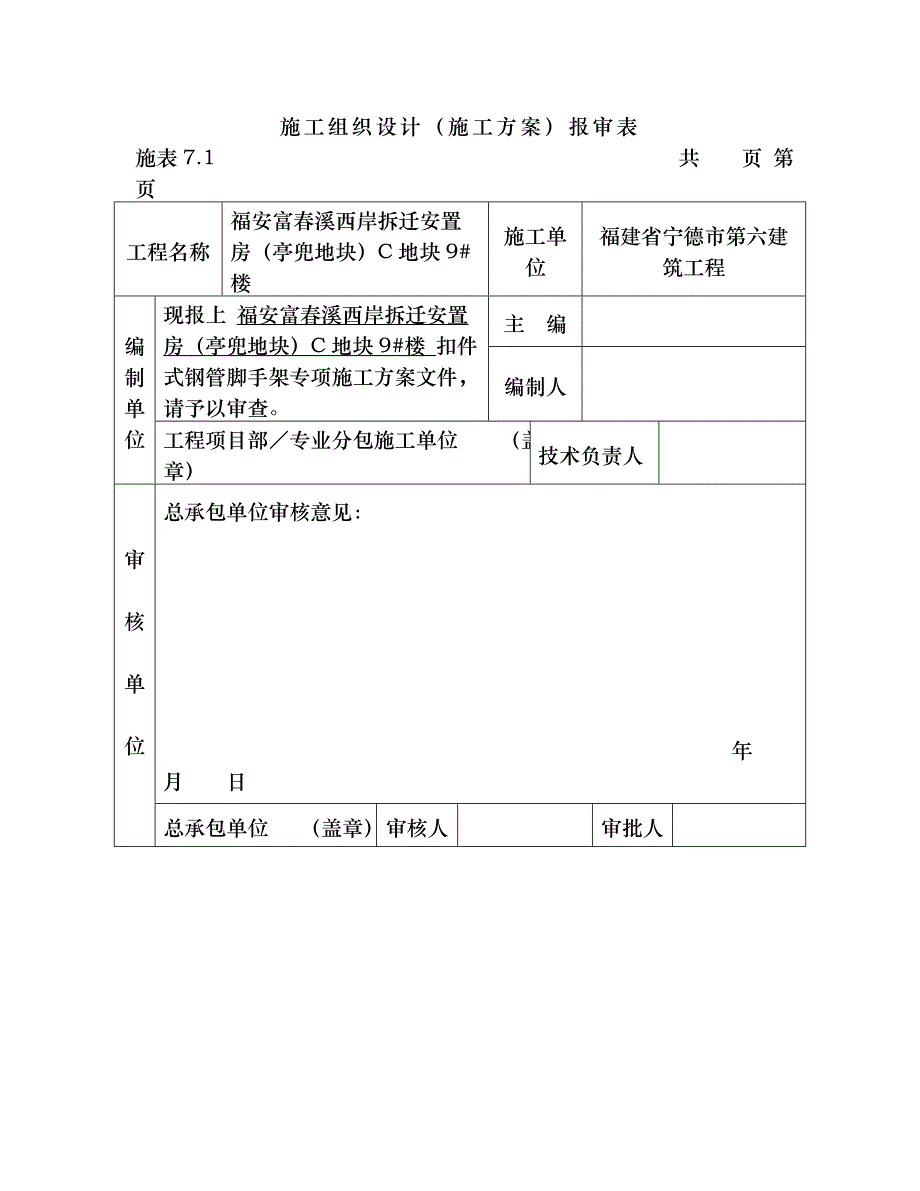 脚手架专项施工方案落地式计算式_第2页