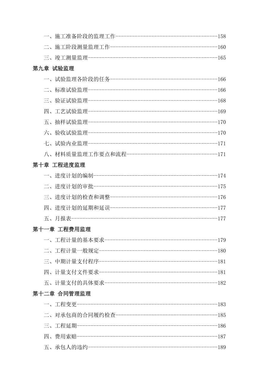 国道内蒙某段监理实施细则_第5页