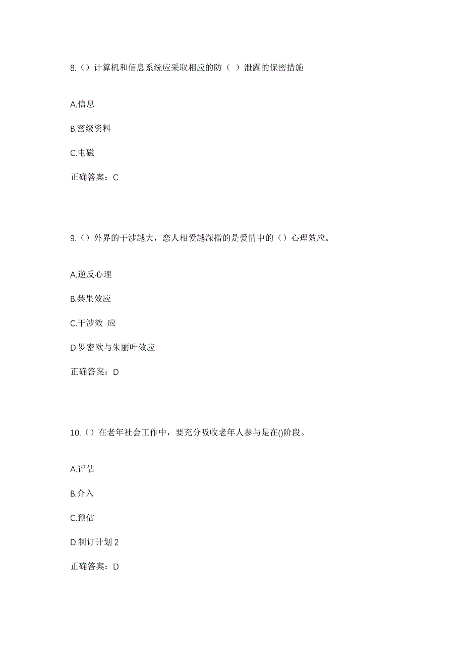 2023年陕西省榆林市绥德县名州镇西雁沟村社区工作人员考试模拟题含答案_第4页