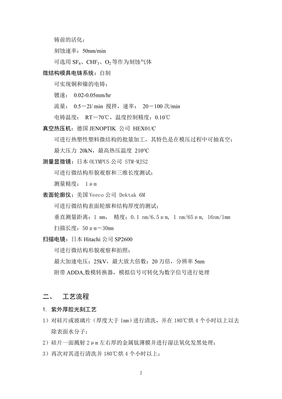 UV-LIGA技术标准工艺_第2页