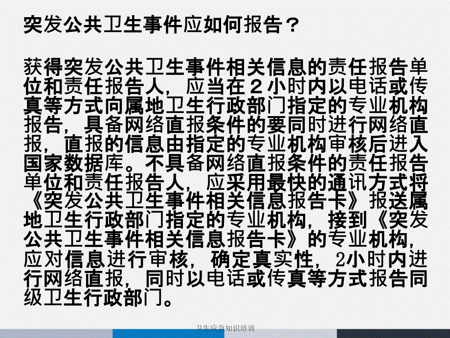 卫生应急知识培训_第3页