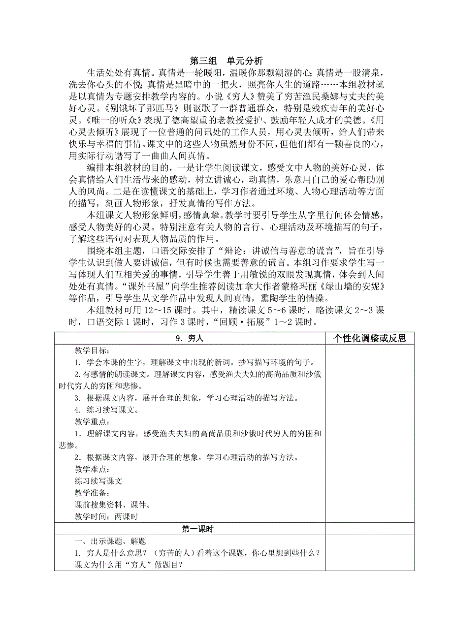 人教版语文六年级上册第三组教案_第1页