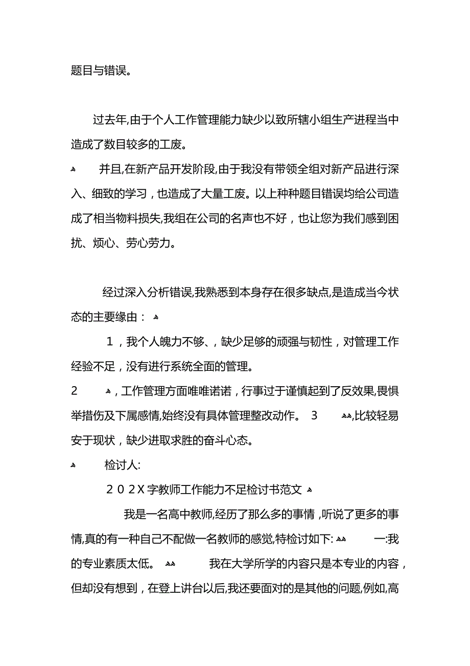 工作能力不足的检讨书_第3页