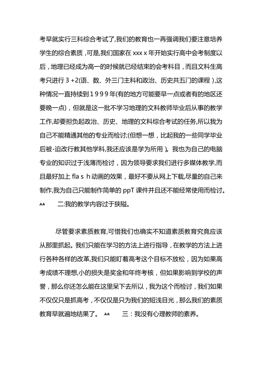 工作能力不足的检讨书_第4页